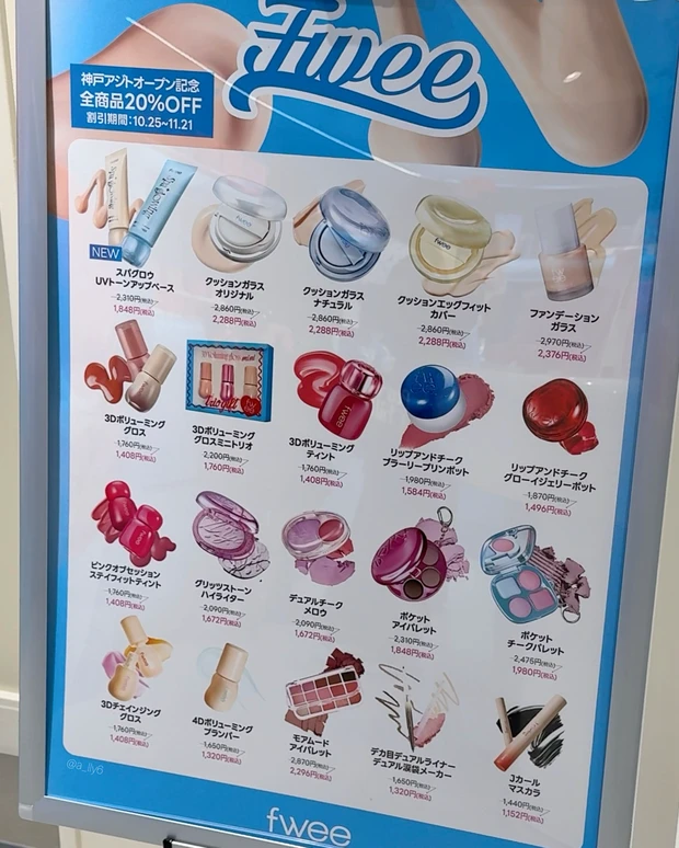 fwee フィー アジト 日本 神戸 関西 三宮 韓国 コスメ グロス twice ナヨン