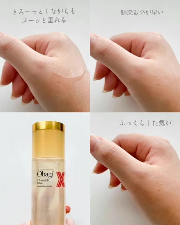 オバジX フレームリフトローション