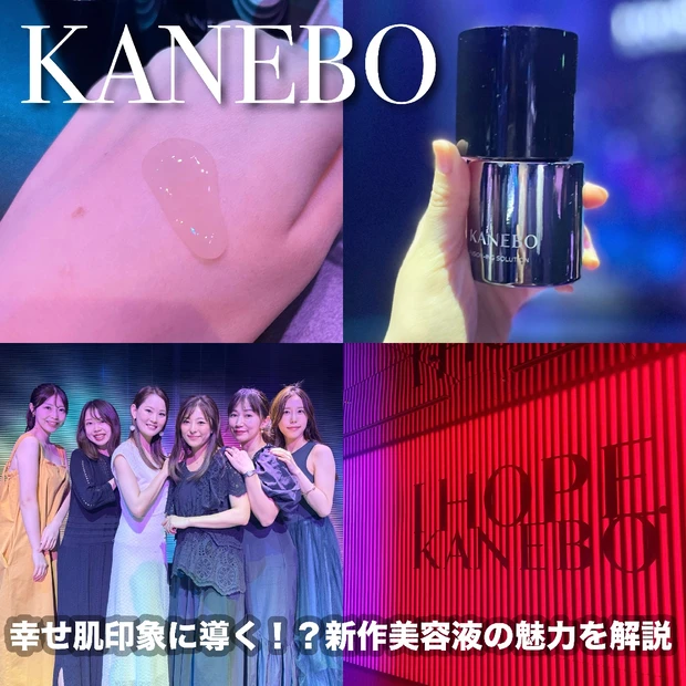 幸せ肌印象に導く！？KANEBOの新作美容液【カネボウ　フュージョニング　ソリューション】のイベントに参加してきました♡