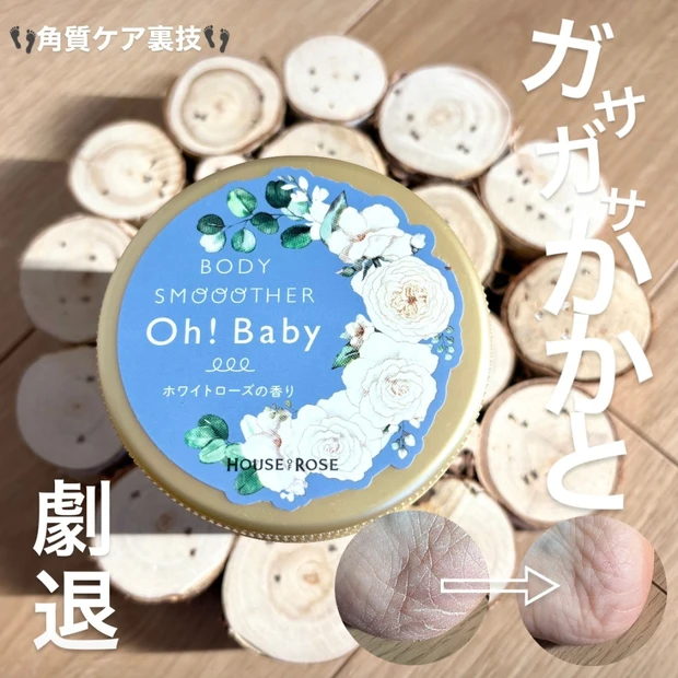 【ボディスクラブ】意外な使い方？！足の角質ケアもおすすめ