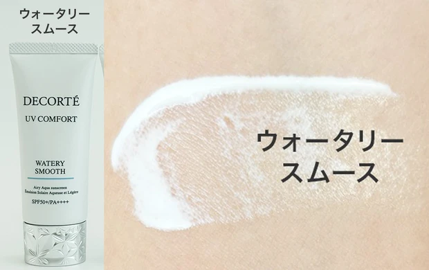 コスメデコルテ UV コンフォート ウォータリースムース