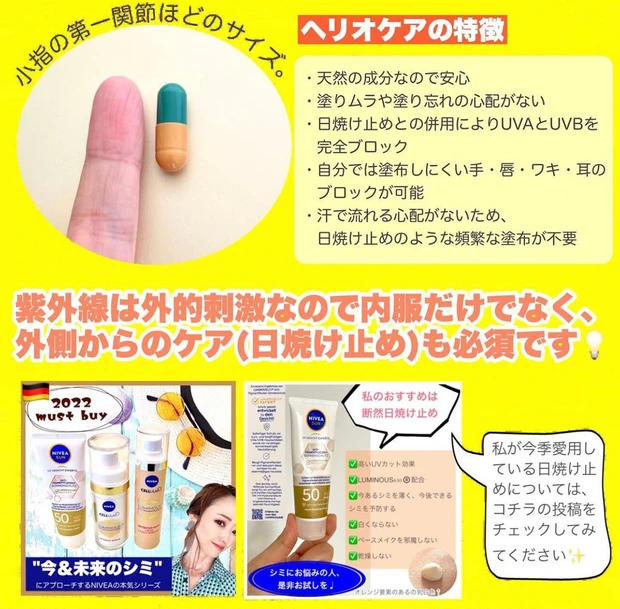 【2022年夏】飲む&塗る♡ダブルの日焼け対策でシミ、絶対増やさない！！！飲む日焼け止めの摂取タイミングやメリットもまるッとレクチャーしちゃいます！_4