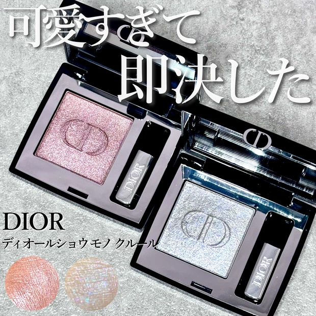 ディオール DIOR ディオールショウモノクルール 755ローズチュール 045セレスティアルグレー 