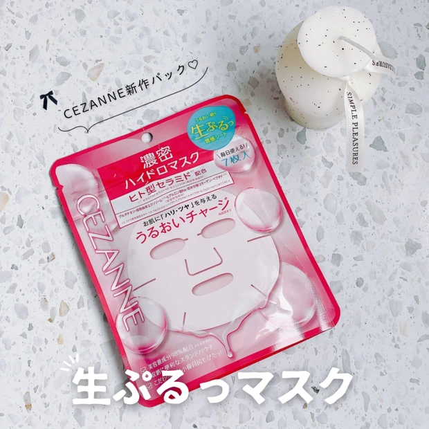 【セザンヌ新作パック】生ぷる質感！コスパ最強「濃密ハイドロマスク」を乾燥肌がレビュー