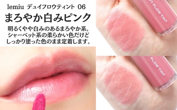 lemiu デュイ不フロウティント 06
