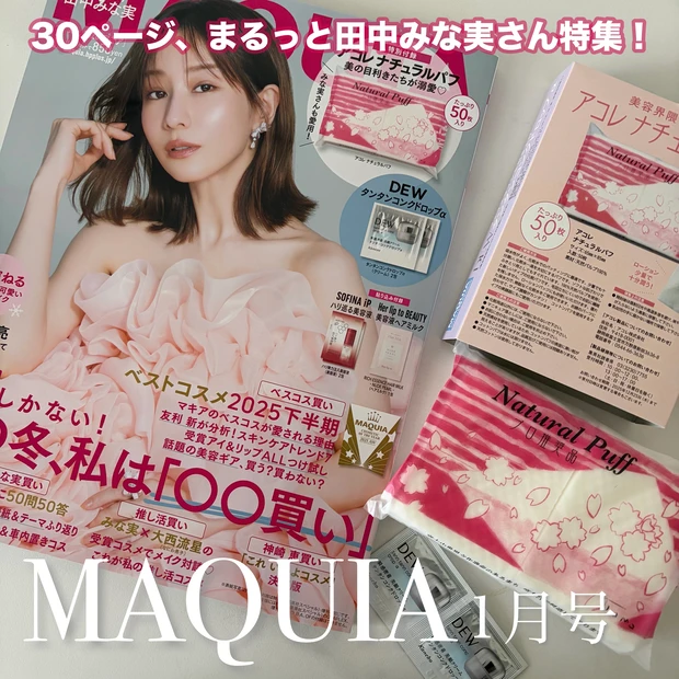 マキア　2025年1月号　付録