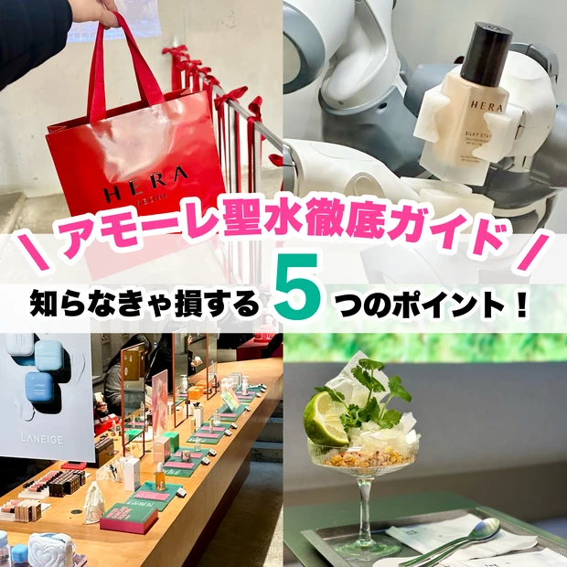 アモーレ聖水 アモーレソンス 2024年