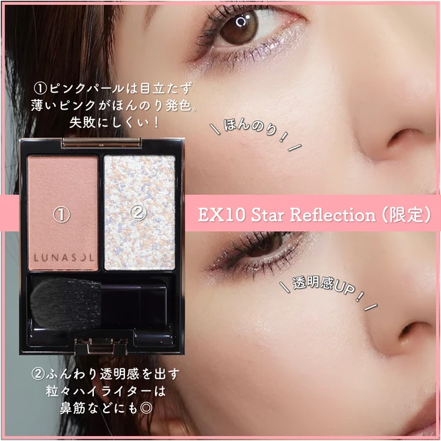 コスメ/美容ルナソル カラーリンググレイズ EX10 Star Reflection 