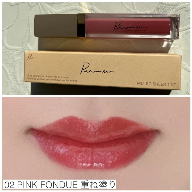 【バズリップから気になる新色】Ririmew リリミュウ センシュアルフィックスティント06 ミューテッドシアーティント02 ピンク系の2色を比較スウォッチ♡_4