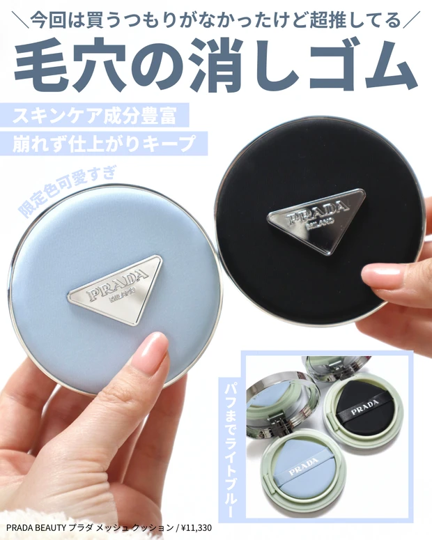 プラダ メッシュ クッション ミニ ブルーバーム セット プラダ メッシュ クッション ミニ ブルーバーム セット - メルカリ