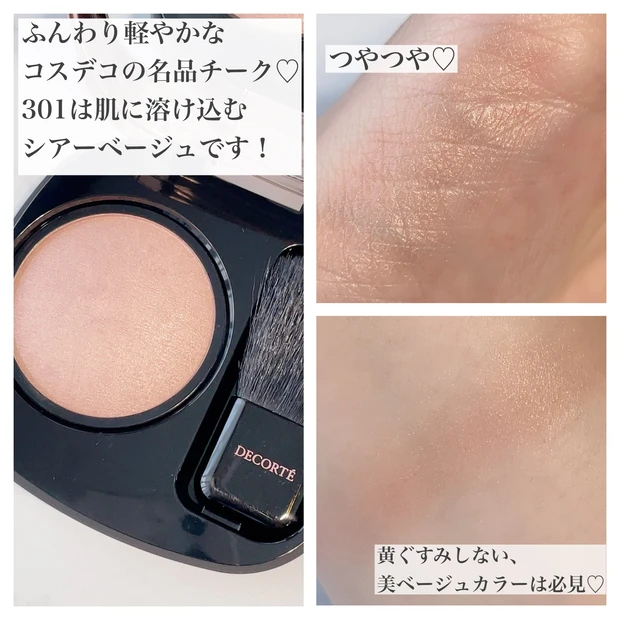 【今田美桜さんのツヤほっぺに一目惚れ！】コスデコの名品チークに、万能ベージュの隠れカラーを発見！_2