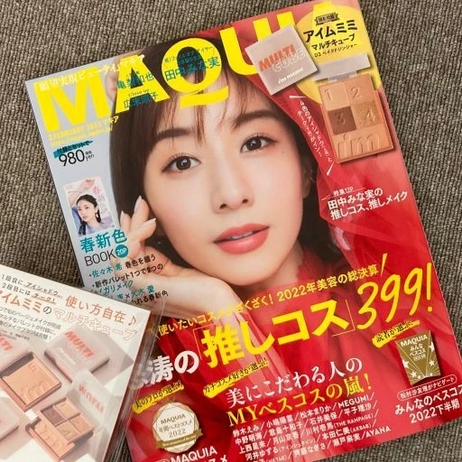 MAQUIA 2023年2月号