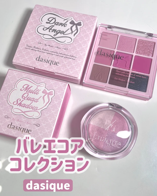 デイジークの新作ブルべカラー