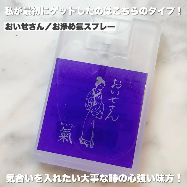 【おいせさん お浄め氣スプレー】