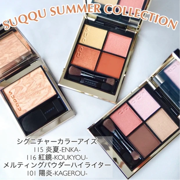 SUQQU(スック) シグニチャーカラーアイズ 115 炎夏-ENKA 116 紅鏡-KOUKYOU メルティングパウダーハイライター 101 陽炎-KAGEROU