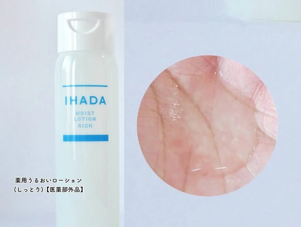 イハダ 薬用うるおいローション（しっとり）