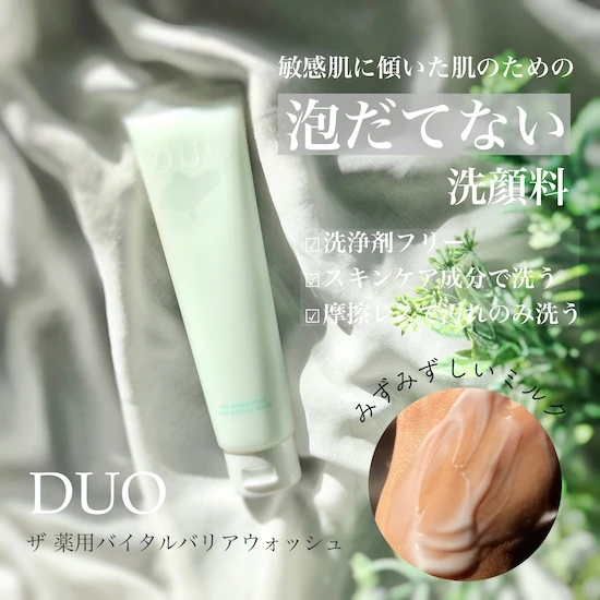 DUOの新商品は、マスク必須な今こそ使いたい2アイテム!動画でテクスチャーもチェック!!_2