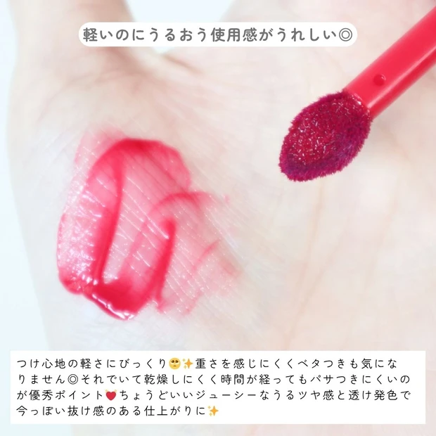 【小田切ヒロさんもおすすめ】LANEIGE新作ティントで今っぽうるツヤ唇♡レッドクラシック＆エレクトロベリーをレビュー_3