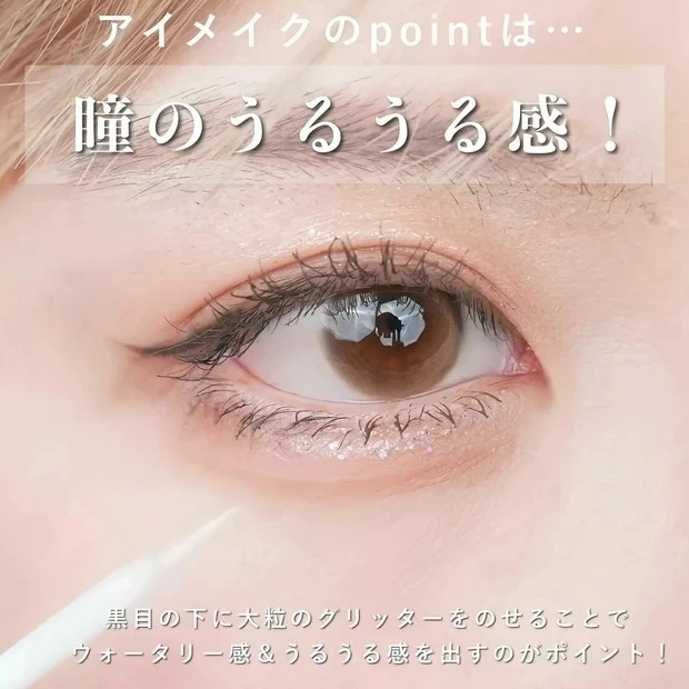 白湯メイク　やり方　アイメイク　ブルべ　マキアインフルエンサー