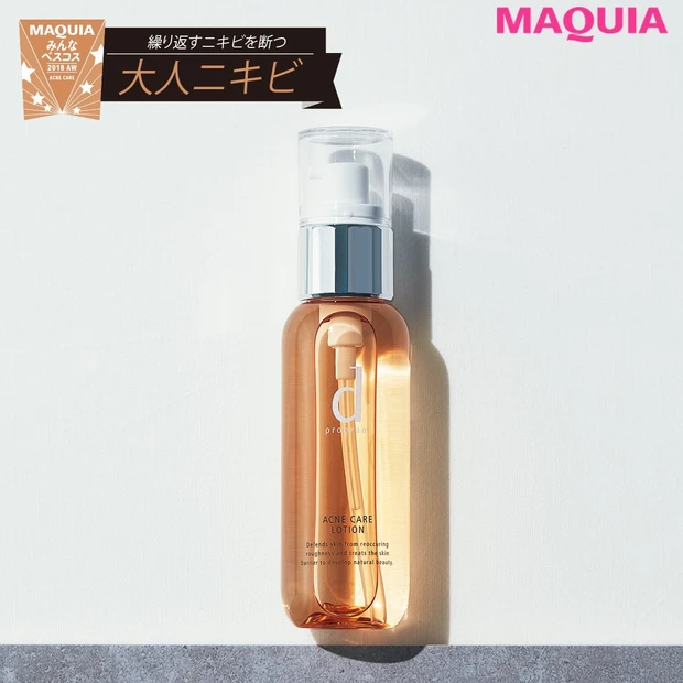 ¥970〜 繰り返す大人ニキビの救世主はコレ!【みんなのベスコス2018…