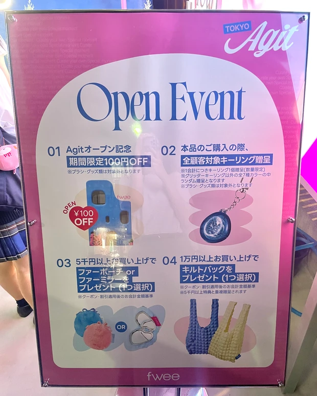 OPENイベント