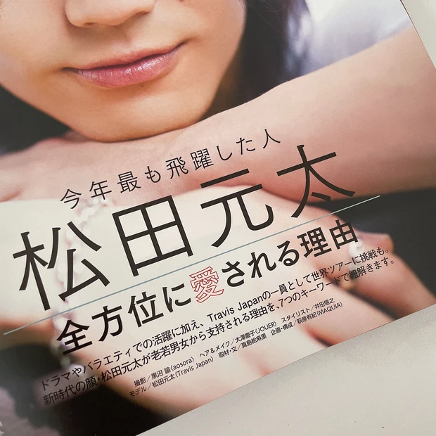 MAQUIA1月号】2024年下半期ベストコスメ、大公開！有村架純さん