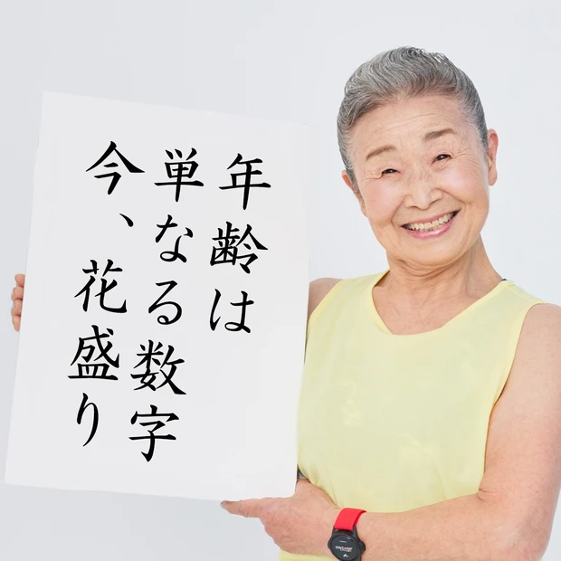 【日本最高齢フィットネスインストラクター】90歳で現役の「タキミカさん」にトレーニングを始めたキッカケを聞きました! _4
