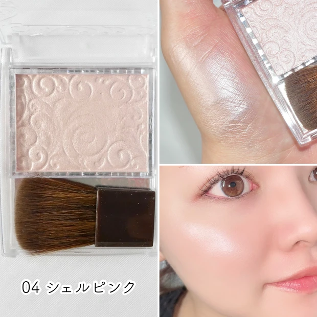 セザンヌ CEZANNE パールグロウハイライト 04 シェルピンク