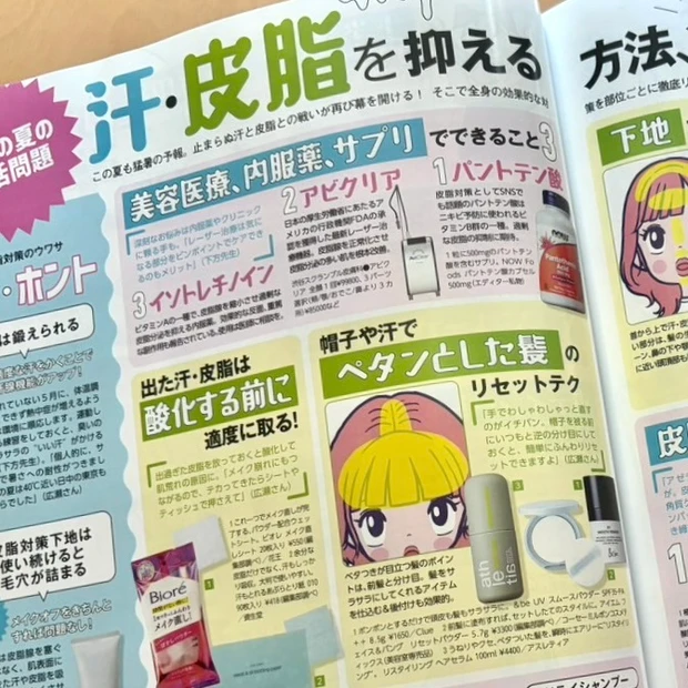 「MAQUIA 2025年8月号」汗・皮脂を抑える方法企画のページ