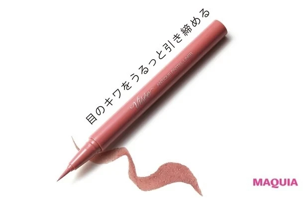 【大人のピンクメイク】目尻に引いて抜け感プラス_ヴィセ リシェ アンティークパステル ライナー PK880 ￥1100 （編集部調べ）／コーセー（2/16発売）