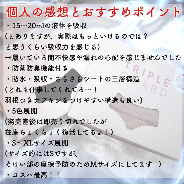 【フェムテック界から大型新星が登場】
GUの次世代型生理用ショーツ「トリプルガードショーツ」を履いてみた!_6
