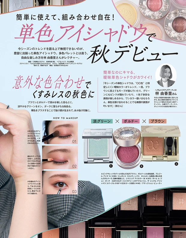 マキア 11月号 単色アイシャドウ 与田祐希