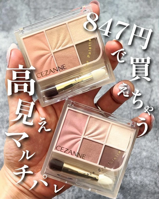 【3位】《セザンヌ》コスパ最強！時短最高！新作フェイスアイパレットレビュー