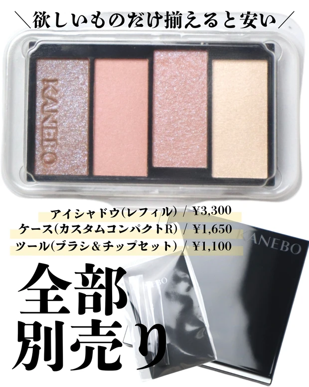 カネボウ カラードシャドウ ツール