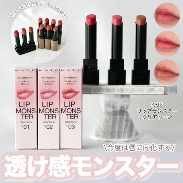 リップモンスター　クリアトーン　リプモン