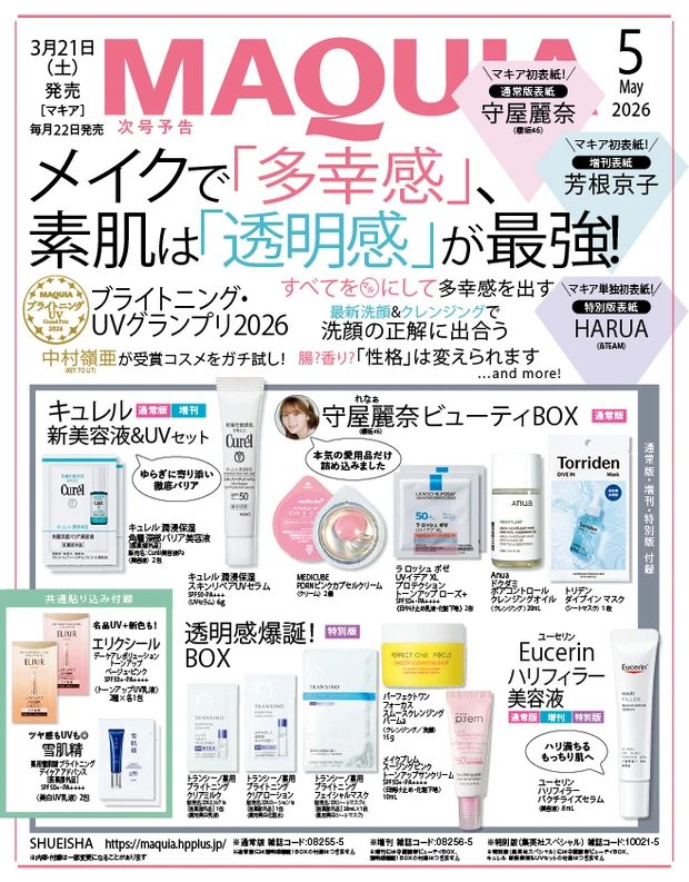 MAQUIA マキア　2026年5月号　特集