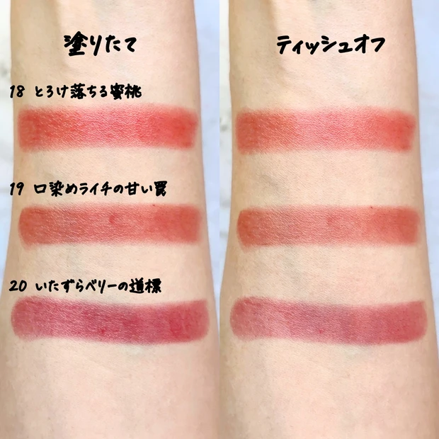 KATE リップモンスターの新色3色の色味比較&落ちにくさチェック