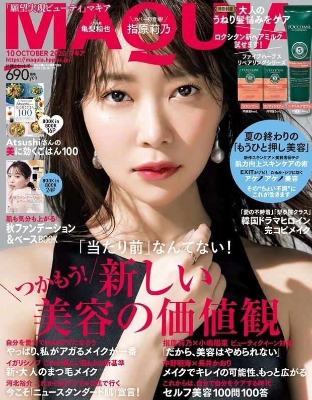 MAQUIA 2020年8月21日発売号