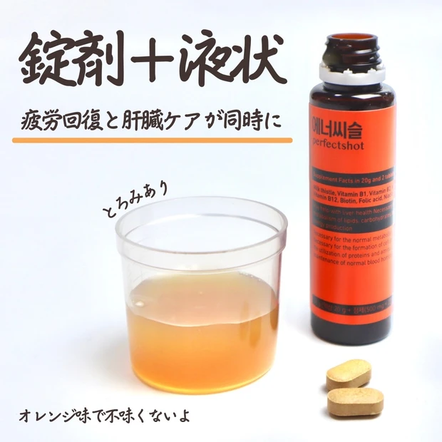 大熊製薬（Daewoong）エナシスルパーフェクトショット 味 効果