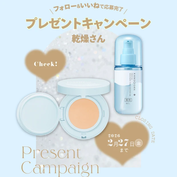 「乾燥さん」ふき取り美容液＆クッションファンデを３名様に！
