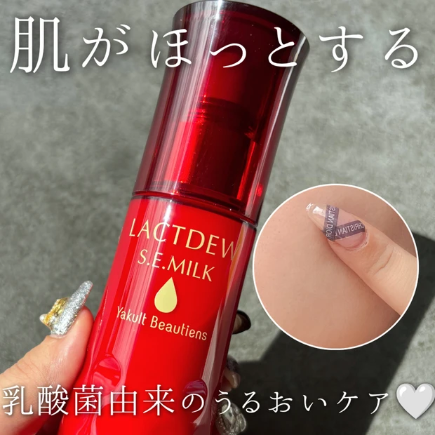 ヤクルトの乳酸菌研究から生まれたスキンケアシリーズ
「ラクトデュウ」の【ラクトデュウ S.E.ミルク】✨