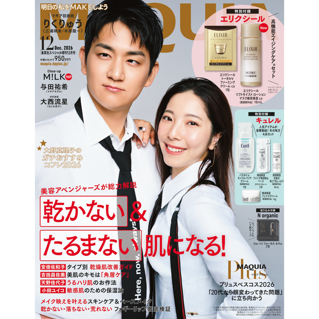 【MAQUIA 12月号】<br>集英社スペシャル増刊の表紙は<br>りくりゅう