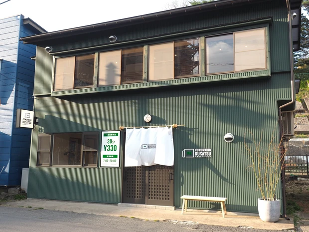 ひとリート　草津温泉コワーキング　温泉ワーケーション