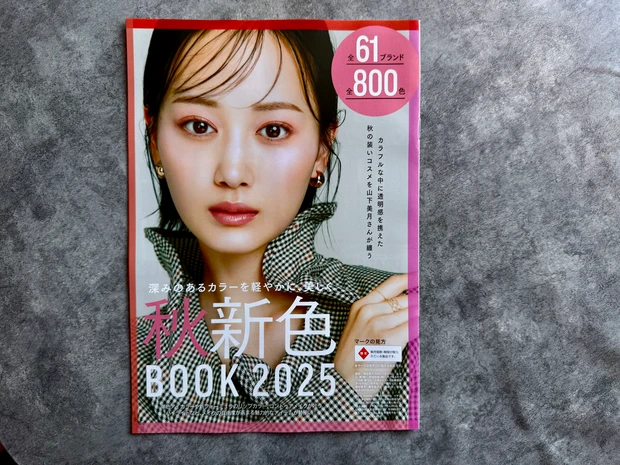 【MAQUIA 9月号】豪華特別付録が話題！BBIA（ビアー）の“飲み会リップ”ミニセット♡ みんなのベスコス＆秋新色BOOK2025も必見！_6