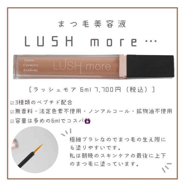 ラッシュモア まつ毛美容液