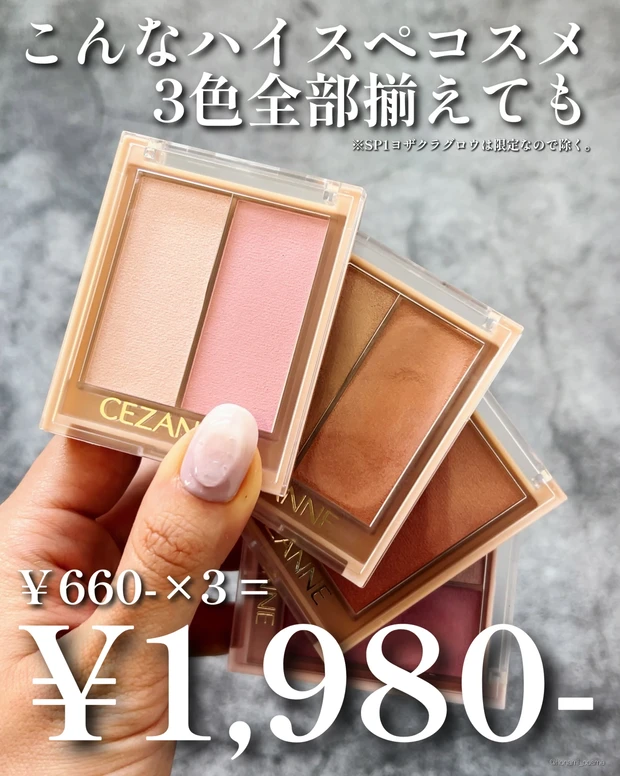 CEZANNE セザンヌ　フェイスグロウカラー  プチプラコスメ
