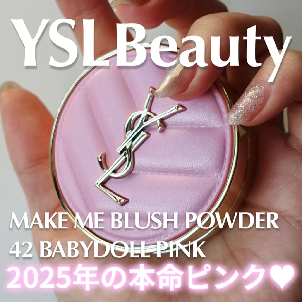 2025初買いコスメ「YSL メイクミーブラッシュ パウダー」42 ベビードール ピンクでイエベ肌が欲しい透明感が手に入る！