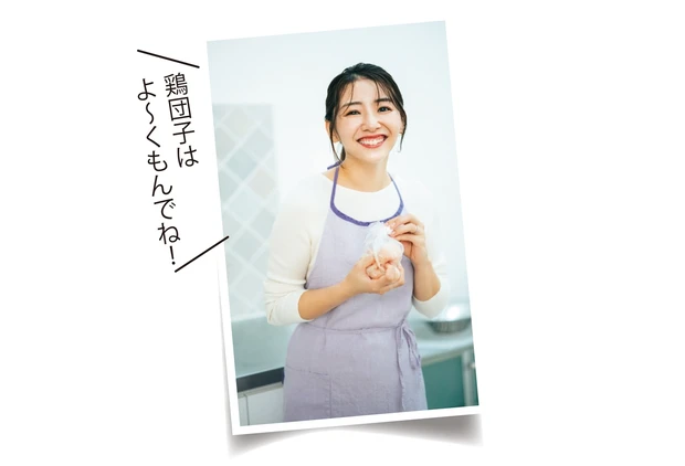 鶏団子はよ〜くもんでね！