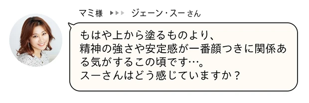 ジェーン・スーさん×マミ様こと美容家・瀬戸麻実さんが語りつくす！ 美容、健康、メンタル……【ミドルエイジの味わい方】 |  マキアオンライン(MAQUIA ONLINE)