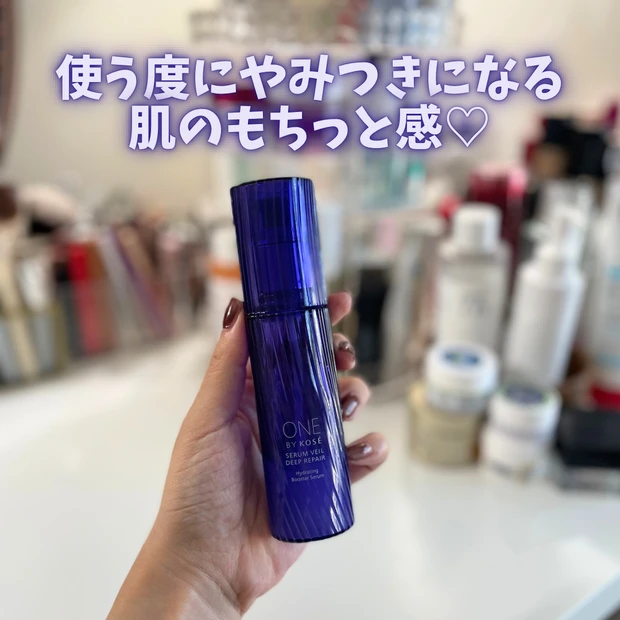 ワンバイコーセー】導入美容液の名品セラムヴェール ディープ